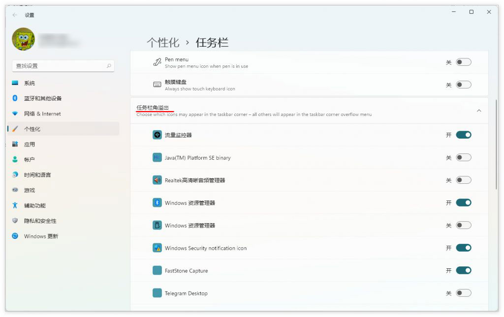 Win11任务栏角溢出图标如何删除?Win11任务栏角溢出图标如何删除方法_wishdown.com Win11任务栏角溢出图标如何删除?Win11任务栏角溢出图标如何删除方法_wishdown.com
