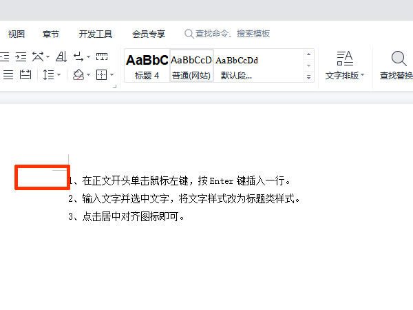 word怎么在正文前添加标题?word在正文前添加标题的方法_wishdown.com word怎么在正文前添加标题?word在正文前添加标题的方法_wishdown.com