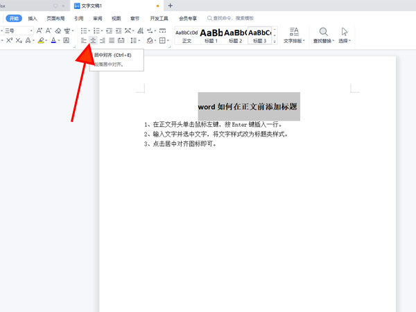 word怎么在正文前添加标题?word在正文前添加标题的方法_wishdown.com word怎么在正文前添加标题?word在正文前添加标题的方法_wishdown.com