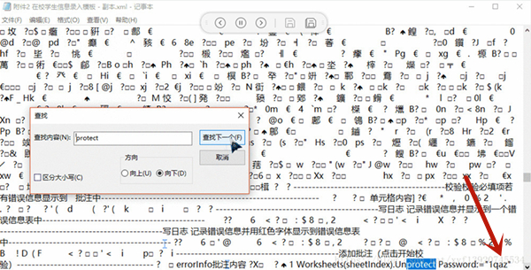 表格忘记密码怎么办?表格忘记密码的解决方法_wishdown.com 表格忘记密码怎么办?表格忘记密码的解决方法_wishdown.com