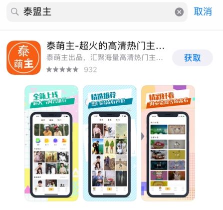 泰萌主苹果版怎么下载_wishdown.com 泰萌主苹果版怎么下载_wishdown.com