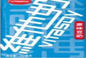 维他奶事件后续处理结果一览_wishdown.com 维他奶事件后续处理结果一览_wishdown.com