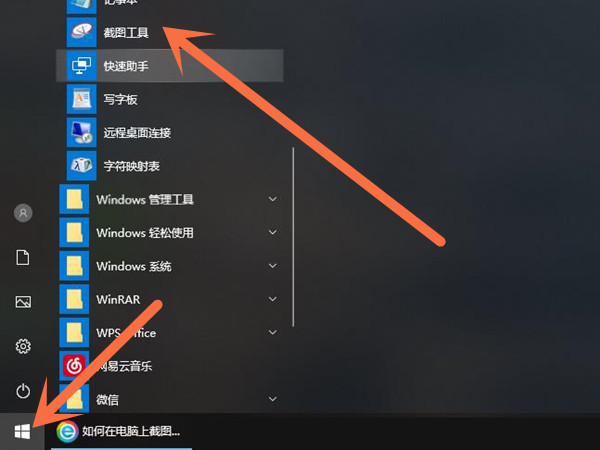 电脑截屏如何保存到桌面?电脑截屏保存到桌面教程_wishdown.com 电脑截屏如何保存到桌面?电脑截屏保存到桌面教程_wishdown.com