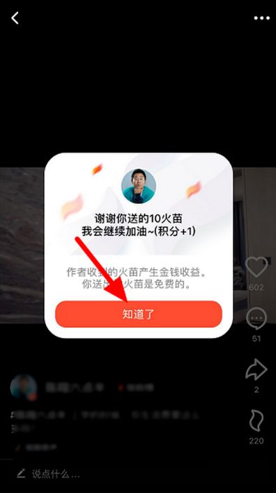 抖音火山版怎么送火苗_wishdown.com 抖音火山版怎么送火苗_wishdown.com