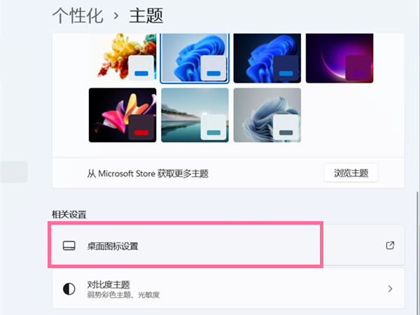 win11怎样更改桌面图标?win11设置图标样式步骤介绍_wishdown.com win11怎样更改桌面图标?win11设置图标样式步骤介绍_wishdown.com