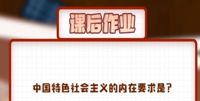 中国特色社会主义的内在要求是什么_wishdown.com 中国特色社会主义的内在要求是什么_wishdown.com