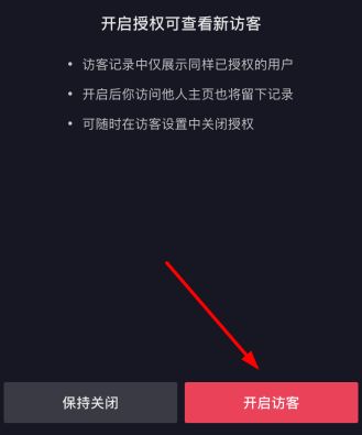 抖音主页访客记录怎么关闭和打开_wishdown.com 抖音主页访客记录怎么关闭和打开_wishdown.com