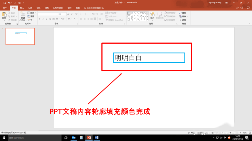 PPT文稿内容轮廓如何填充颜色?PPT文稿内容轮廓填充颜色方法教程_wishdown.com PPT文稿内容轮廓如何填充颜色?PPT文稿内容轮廓填充颜色方法教程_wishdown.com