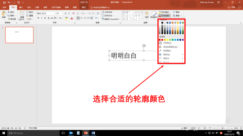 PPT文稿内容轮廓如何填充颜色?PPT文稿内容轮廓填充颜色方法教程_wishdown.com PPT文稿内容轮廓如何填充颜色?PPT文稿内容轮廓填充颜色方法教程_wishdown.com