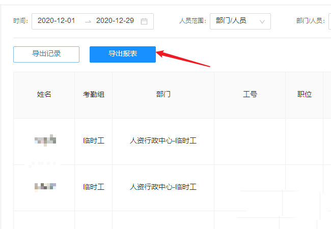 钉钉怎么单独导出某个人的打卡记录? 钉钉导出个人的考勤记录的技巧_wishdown.com 钉钉怎么单独导出某个人的打卡记录? 钉钉导出个人的考勤记录的技巧_wishdown.com