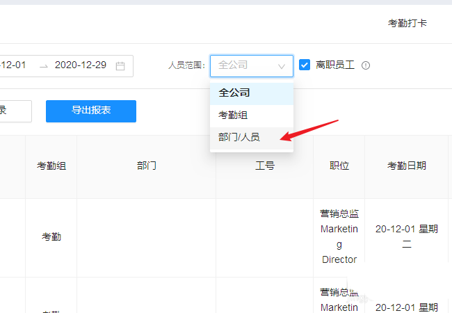 钉钉怎么单独导出某个人的打卡记录? 钉钉导出个人的考勤记录的技巧_wishdown.com 钉钉怎么单独导出某个人的打卡记录? 钉钉导出个人的考勤记录的技巧_wishdown.com