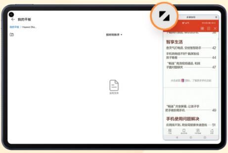 鸿蒙系统手机平板多屏协同怎么用互动方法一览_wishdown.com 鸿蒙系统手机平板多屏协同怎么用互动方法一览_wishdown.com