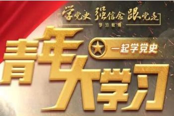 青年大学习第十二季第六期答案完整版分享_wishdown.com 青年大学习第十二季第六期答案完整版分享_wishdown.com