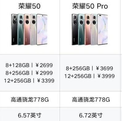 荣耀50和荣耀50pro的对比分析 入手建议分享_wishdown.com 荣耀50和荣耀50pro的对比分析 入手建议分享_wishdown.com