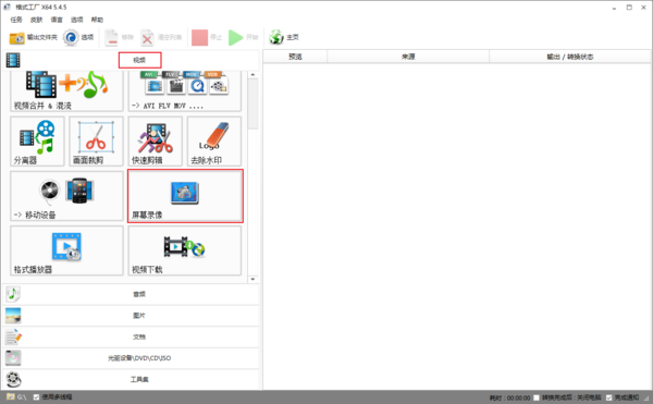 怎么用格式工厂录屏?格式工厂录屏方法_wishdown.com 怎么用格式工厂录屏?格式工厂录屏方法_wishdown.com