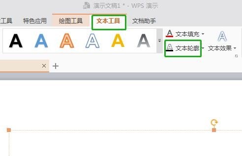 WPS演示轮廓字怎么做?WPS演示文本轮廓用法_wishdown.com WPS演示轮廓字怎么做?WPS演示文本轮廓用法_wishdown.com