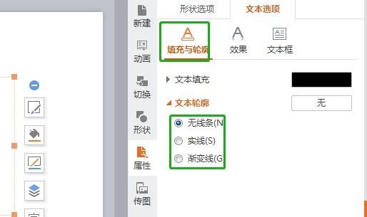 WPS演示轮廓字怎么做?WPS演示文本轮廓用法_wishdown.com WPS演示轮廓字怎么做?WPS演示文本轮廓用法_wishdown.com
