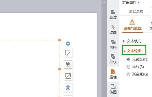 WPS演示轮廓字怎么做?WPS演示文本轮廓用法_wishdown.com WPS演示轮廓字怎么做?WPS演示文本轮廓用法_wishdown.com
