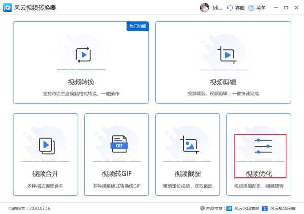风云视频转换器怎么调整视频的方向?风云视频转换器调整视频播放方向的方法_wishdown.com 风云视频转换器怎么调整视频的方向?风云视频转换器调整视频播放方向的方法_wishdown.com