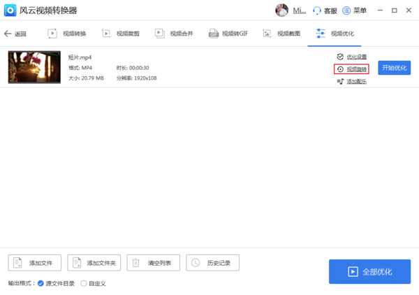 风云视频转换器怎么调整视频的方向?风云视频转换器调整视频播放方向的方法_wishdown.com 风云视频转换器怎么调整视频的方向?风云视频转换器调整视频播放方向的方法_wishdown.com