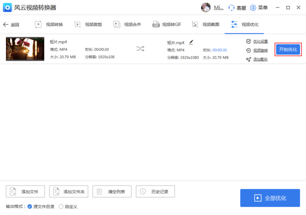 风云视频转换器怎么调整视频的方向?风云视频转换器调整视频播放方向的方法_wishdown.com 风云视频转换器怎么调整视频的方向?风云视频转换器调整视频播放方向的方法_wishdown.com