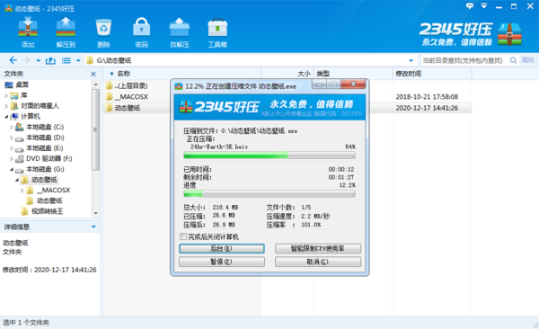 2345好压如何创建自解压文件?2345好压自解压文件制作教程_wishdown.com 2345好压如何创建自解压文件?2345好压自解压文件制作教程_wishdown.com