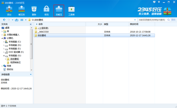 2345好压如何创建自解压文件?2345好压自解压文件制作教程_wishdown.com 2345好压如何创建自解压文件?2345好压自解压文件制作教程_wishdown.com