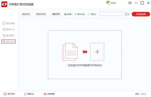 闪电图片格式转换器怎么给图片批量添加水印?闪电图片格式转换器快速给大量图片添加水印的方法_wishdown.com 闪电图片格式转换器怎么给图片批量添加水印?闪电图片格式转换器快速给大量图片添加水印的方法_wishdown.com