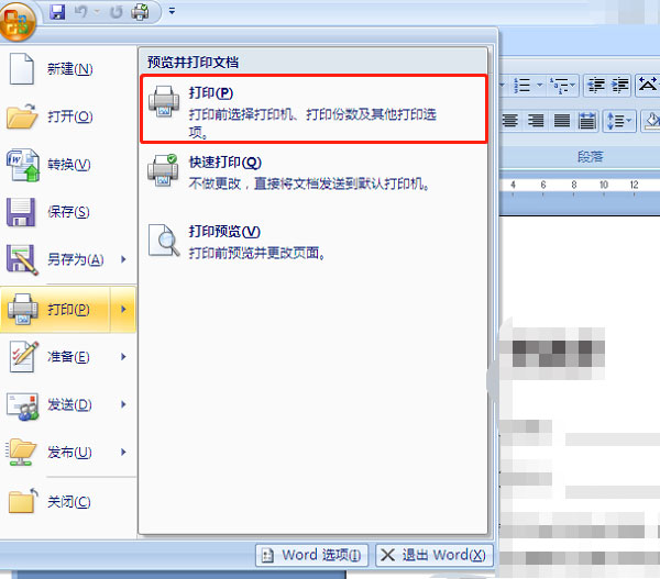 震旦打印机如何设置word文档双面打印?震旦打印机设置word文档双面打印的方法_wishdown.com 震旦打印机如何设置word文档双面打印?震旦打印机设置word文档双面打印的方法_wishdown.com