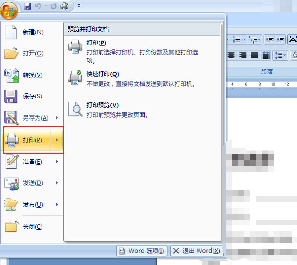 震旦打印机如何设置word文档双面打印?震旦打印机设置word文档双面打印的方法_wishdown.com 震旦打印机如何设置word文档双面打印?震旦打印机设置word文档双面打印的方法_wishdown.com