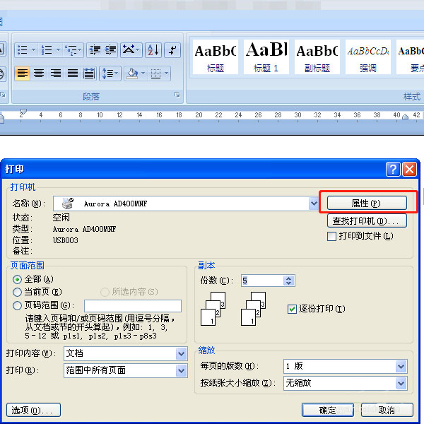 震旦打印机如何设置word文档双面打印?震旦打印机设置word文档双面打印的方法_wishdown.com 震旦打印机如何设置word文档双面打印?震旦打印机设置word文档双面打印的方法_wishdown.com