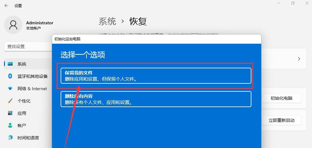 win11怎么初始化?Win11初始化教程_wishdown.com win11怎么初始化?Win11初始化教程_wishdown.com