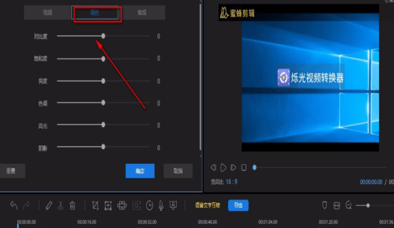 蜜蜂剪辑如何更改视频对比度 蜜蜂剪辑调整视频对比度方法_wishdown.com 蜜蜂剪辑如何更改视频对比度 蜜蜂剪辑调整视频对比度方法_wishdown.com