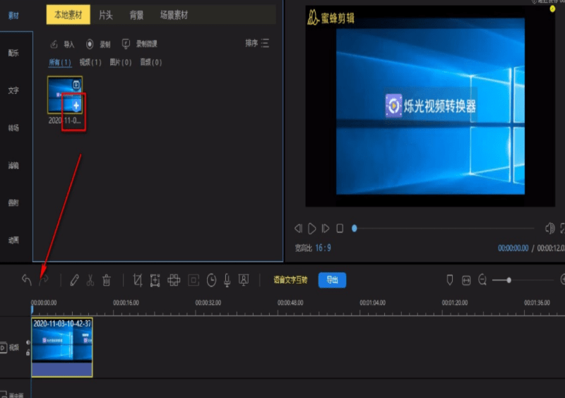 蜜蜂剪辑如何更改视频对比度 蜜蜂剪辑调整视频对比度方法_wishdown.com 蜜蜂剪辑如何更改视频对比度 蜜蜂剪辑调整视频对比度方法_wishdown.com