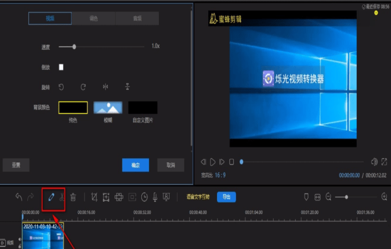 蜜蜂剪辑如何更改视频对比度 蜜蜂剪辑调整视频对比度方法_wishdown.com 蜜蜂剪辑如何更改视频对比度 蜜蜂剪辑调整视频对比度方法_wishdown.com