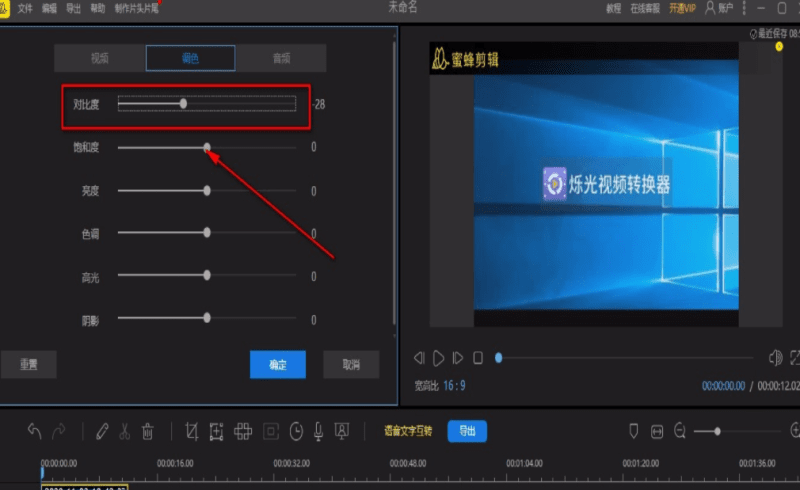 蜜蜂剪辑如何更改视频对比度 蜜蜂剪辑调整视频对比度方法_wishdown.com 蜜蜂剪辑如何更改视频对比度 蜜蜂剪辑调整视频对比度方法_wishdown.com