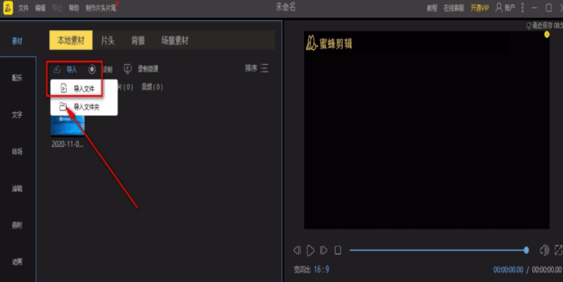 蜜蜂剪辑如何更改视频对比度 蜜蜂剪辑调整视频对比度方法_wishdown.com 蜜蜂剪辑如何更改视频对比度 蜜蜂剪辑调整视频对比度方法_wishdown.com
