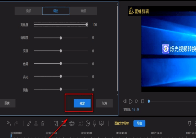 蜜蜂剪辑如何更改视频对比度 蜜蜂剪辑调整视频对比度方法_wishdown.com 蜜蜂剪辑如何更改视频对比度 蜜蜂剪辑调整视频对比度方法_wishdown.com