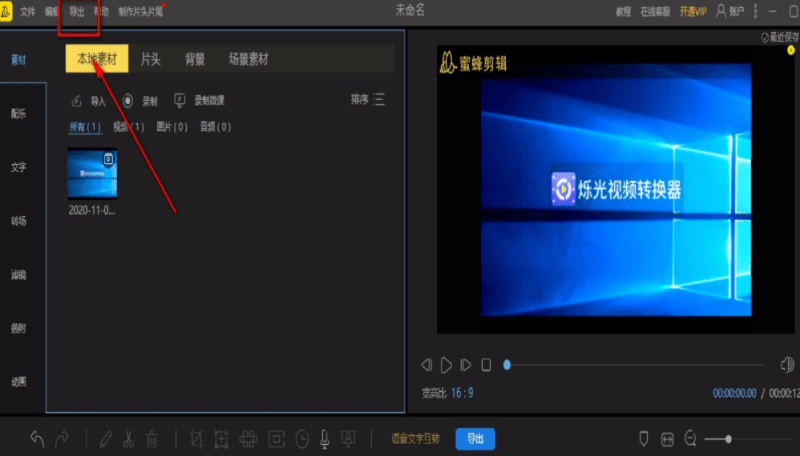 蜜蜂剪辑如何更改视频对比度 蜜蜂剪辑调整视频对比度方法_wishdown.com 蜜蜂剪辑如何更改视频对比度 蜜蜂剪辑调整视频对比度方法_wishdown.com