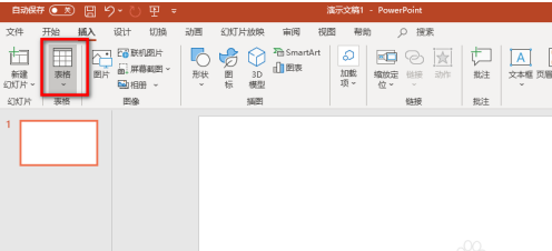PowerPoint怎么添加表格?PowerPoint添加表格操作步骤_wishdown.com PowerPoint怎么添加表格?PowerPoint添加表格操作步骤_wishdown.com