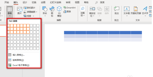 PowerPoint怎么添加表格?PowerPoint添加表格操作步骤_wishdown.com PowerPoint怎么添加表格?PowerPoint添加表格操作步骤_wishdown.com