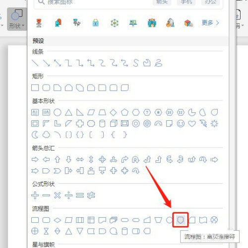 Word文档如何让插入的离页连接符没有填充颜色?Word文档让插入的离页连接符没有填充颜色的操作方法_wishdown.com Word文档如何让插入的离页连接符没有填充颜色?Word文档让插入的离页连接符没有填充颜色的操作方法_wishdown.com