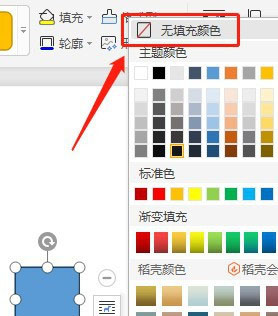 Word文档如何让插入的离页连接符没有填充颜色?Word文档让插入的离页连接符没有填充颜色的操作方法_wishdown.com Word文档如何让插入的离页连接符没有填充颜色?Word文档让插入的离页连接符没有填充颜色的操作方法_wishdown.com