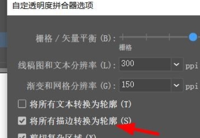 Adobe Illustrator如何关闭将所有描边转换为轮廓?Adobe Illustrator关闭将所有描边转换为轮廓教程_wishdown.com Adobe Illustrator如何关闭将所有描边转换为轮廓?Adobe Illustrator关闭将所有描边转换为轮廓教程_wishdown.com