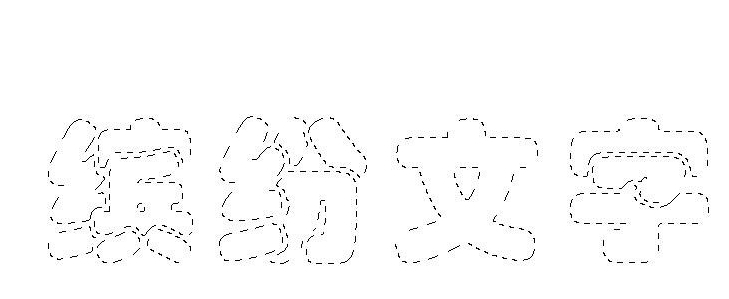 Photoshop怎么制作色彩缤纷绚丽的喷溅文字?Photoshop制作色彩缤纷绚丽的喷溅文字教程_wishdown.com Photoshop怎么制作色彩缤纷绚丽的喷溅文字?Photoshop制作色彩缤纷绚丽的喷溅文字教程_wishdown.com