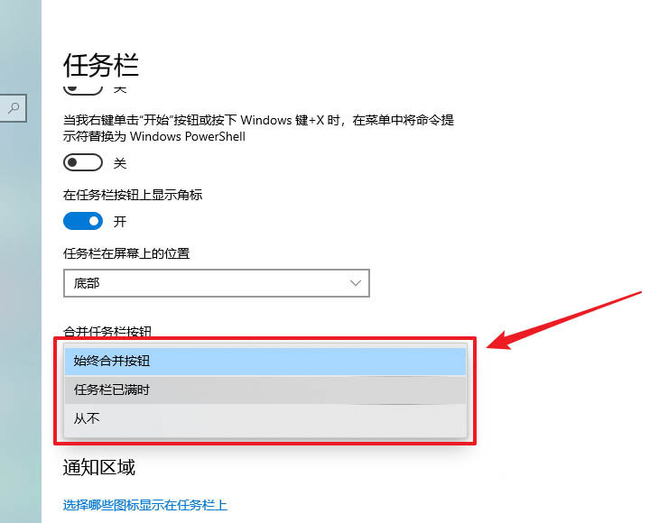 win10任务栏怎么合并? win10设置合并任务栏的方法_wishdown.com win10任务栏怎么合并? win10设置合并任务栏的方法_wishdown.com