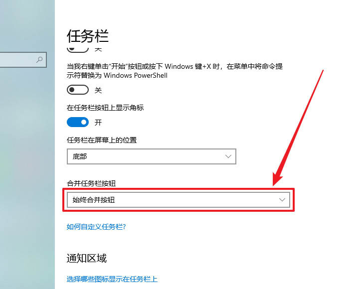 win10任务栏怎么合并? win10设置合并任务栏的方法_wishdown.com win10任务栏怎么合并? win10设置合并任务栏的方法_wishdown.com