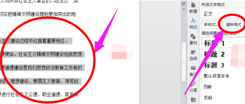 wps文档如何清除格式 wps文档清除格式教程_wishdown.com wps文档如何清除格式 wps文档清除格式教程_wishdown.com