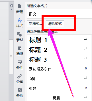 wps文档如何清除格式 wps文档清除格式教程_wishdown.com wps文档如何清除格式 wps文档清除格式教程_wishdown.com