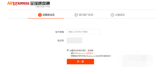 全球速卖通买家怎么注册?全球速卖通买家注册流程_wishdown.com 全球速卖通买家怎么注册?全球速卖通买家注册流程_wishdown.com